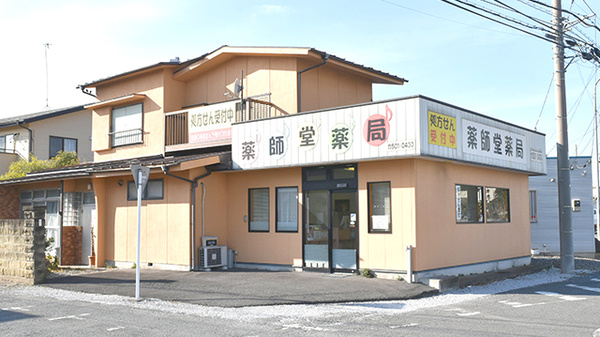 薬師堂薬局
