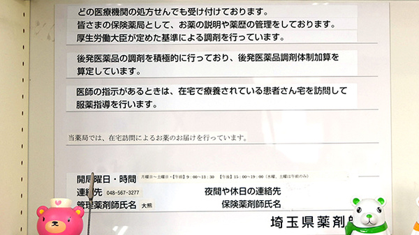 ドレミ薬局_4