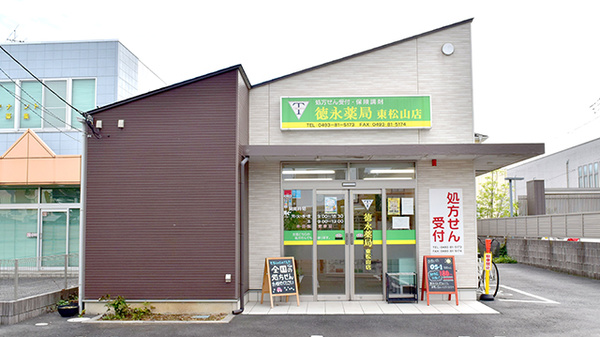 徳永薬局東松山店