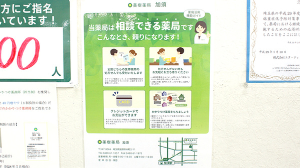 薬樹薬局　加須_4