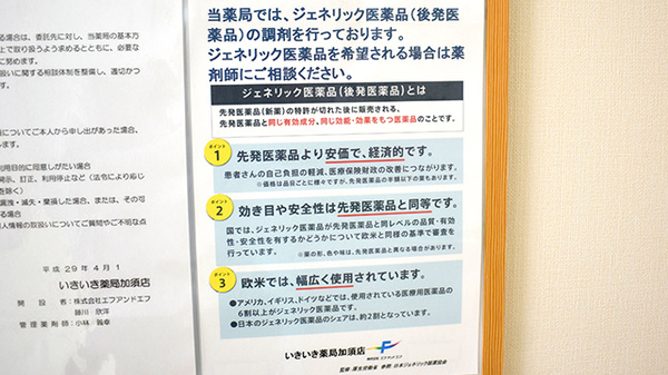 いきいき薬局加須店_4
