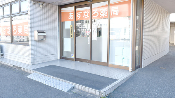 あすなろ薬局けや木店_2