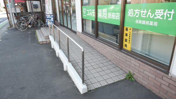 コスモ薬局新座店_3