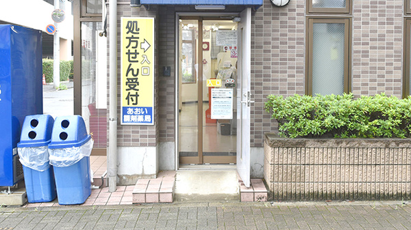 あおい調剤薬局 新座駅前店_4