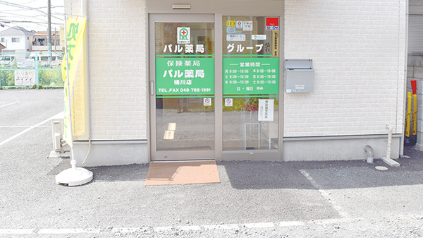 パル薬局桶川店_2