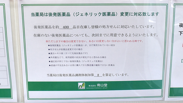 南山堂薬局北与野店_4