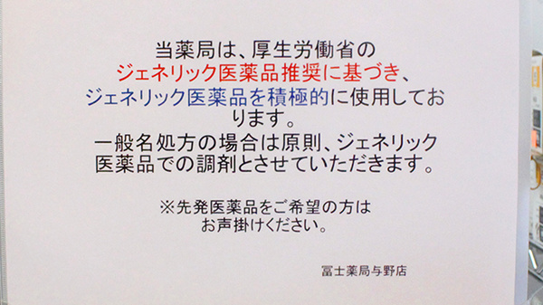 冨士薬局与野店_4