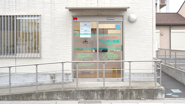 マリオン薬局大和田店_2