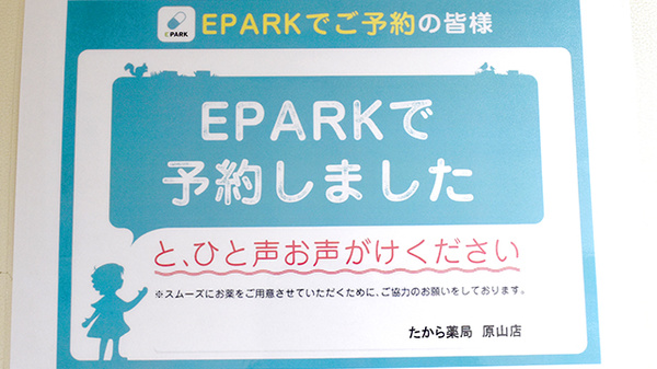 たから薬局　原山店_4