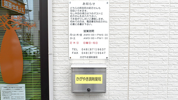 かがやき調剤薬局_4