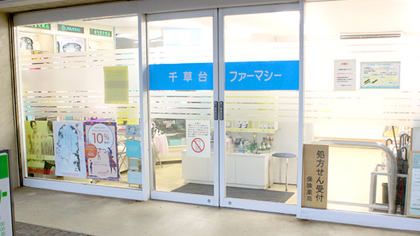 株式会社千草台ファーマシー_2