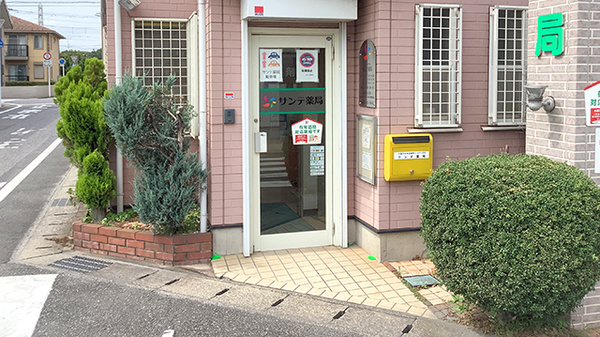 サンテ薬局_2