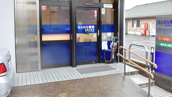 なのはな薬局おゆみ野店_2