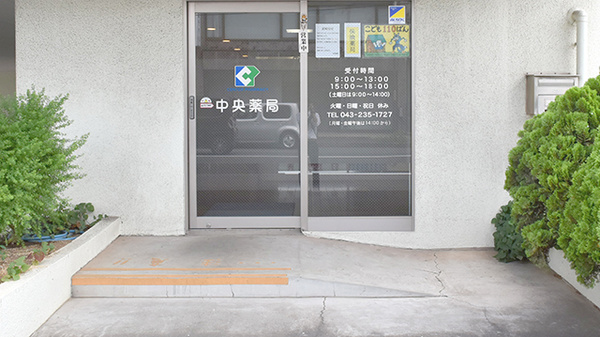中央薬局_2
