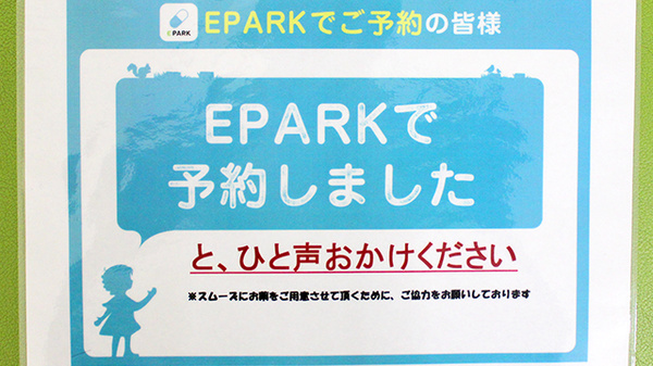 トウカンメディカル朝日薬局_4