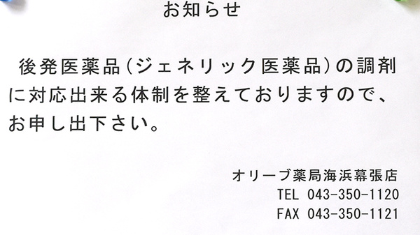 オリーブ薬局海浜幕張店_2
