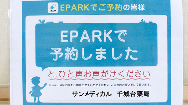 サンメディカル千城台薬局_4