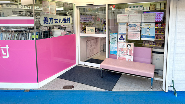 アガペ習志野薬局_2