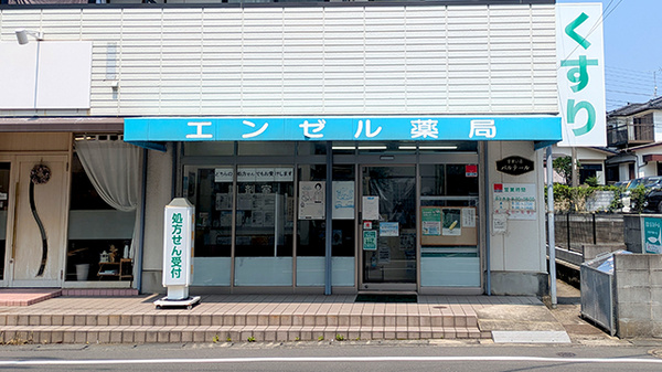 エンゼル薬局