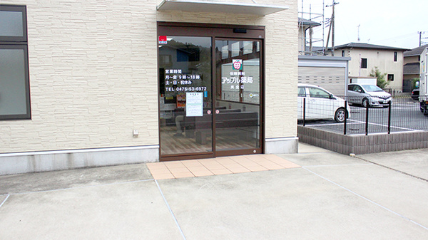 アップル薬局　東金店_2