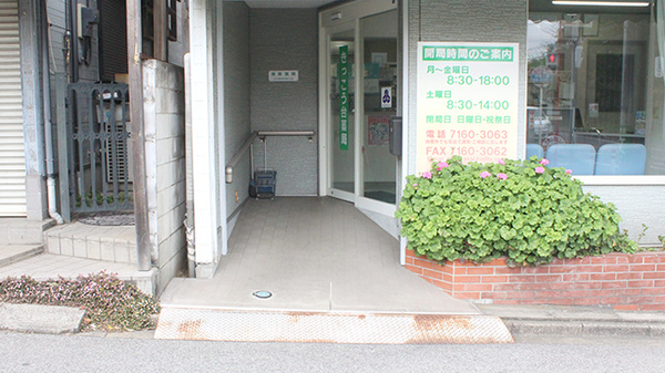 きっこう台薬局_2