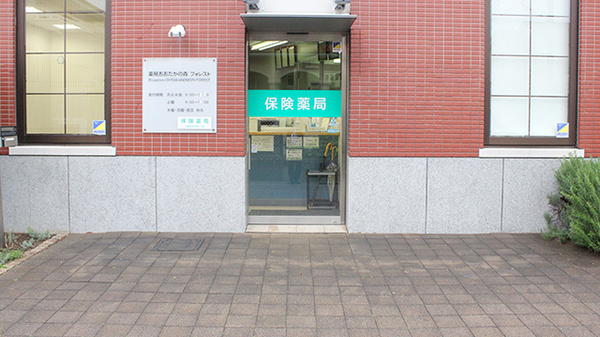 薬局おおたかの森フォレスト_2