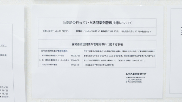 あやめ薬局常盤平店_4