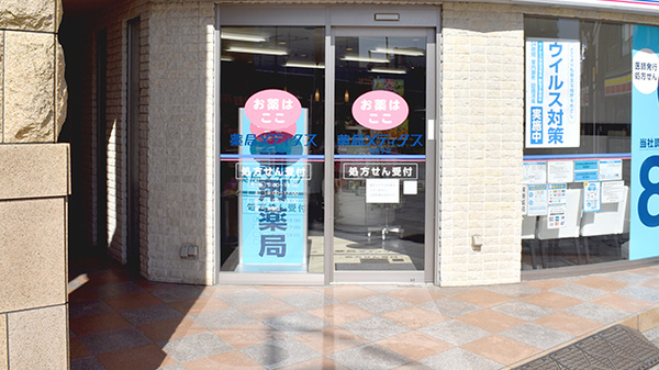 薬局メディクス 我孫子店_2