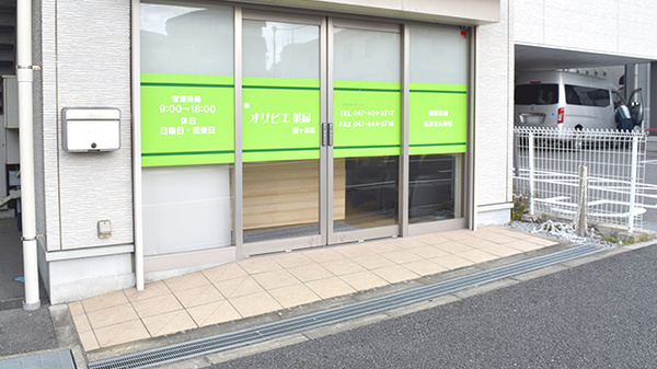 オリビエ薬局　鎌ケ谷店_2
