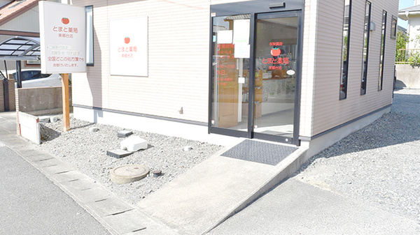 とまと薬局美郷台店_2