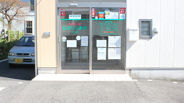 なのはな薬局白井店_3