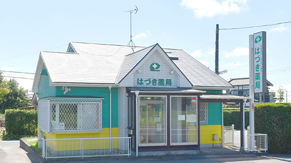 はづき薬局