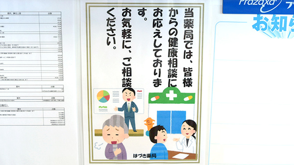 はづき薬局_4