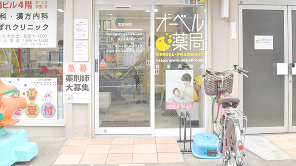 オーベル薬局白金高輪店_2