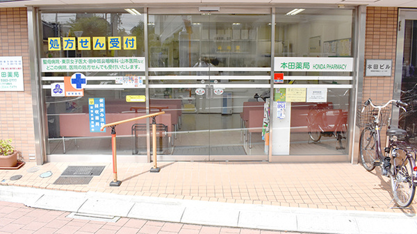 本田薬局中落合店_2