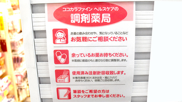 ココカラファイン薬局　小田急エース店_4