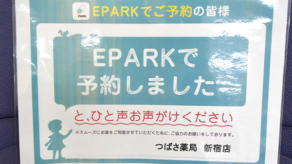 つばさ薬局　新宿店_4