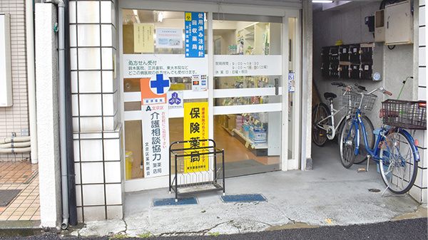 本田薬局　目白台店_2