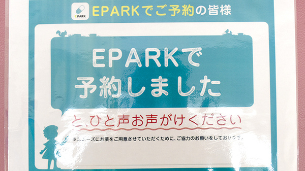 リボーン薬局千駄木店_2