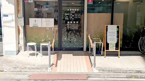 薬樹薬局　新御徒町_2