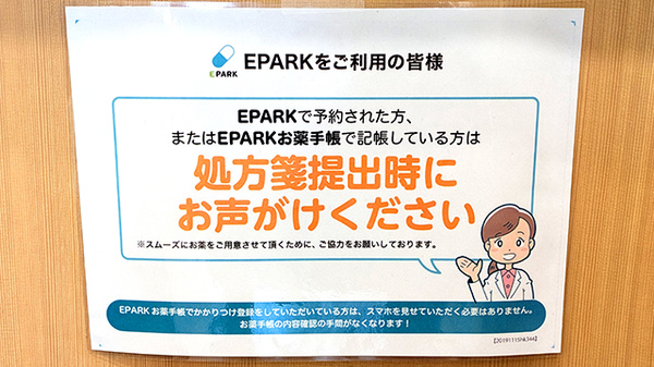 薬樹薬局　新御徒町_4