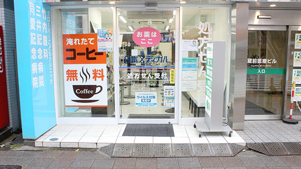 薬局日本メディカル 蔵前店_3