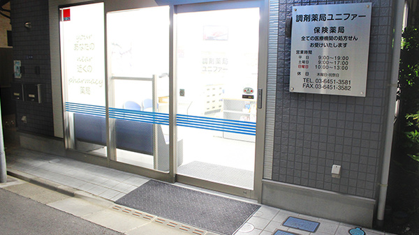 薬局ユニファー　中延店_2