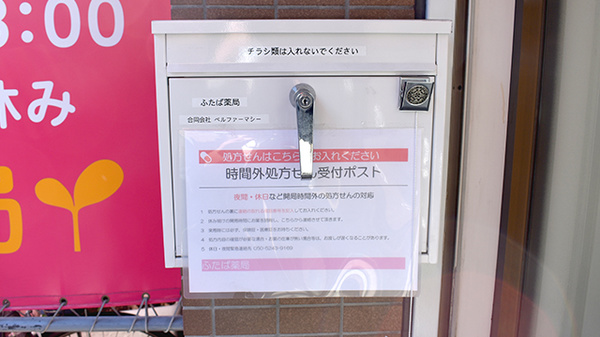ふたば薬局_4