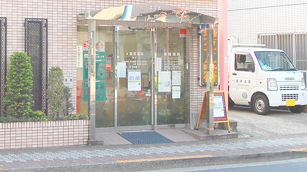薬樹薬局　雪谷_2