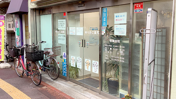 ゆりかご薬局_2