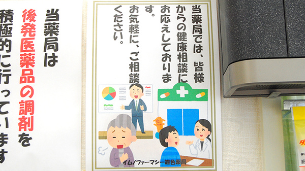 イムノファーマシー雑色薬局_4
