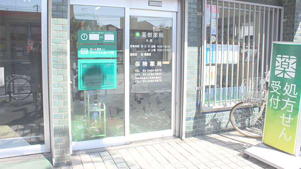 薬樹薬局　大原_3