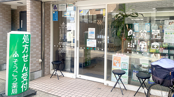 そうごう薬局 三軒茶屋店_2
