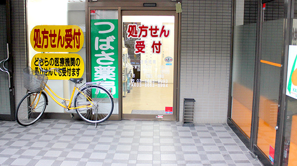 つばさ薬局駒沢店_2